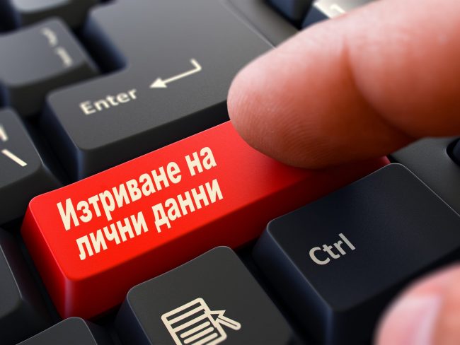 изтриване на лични данни